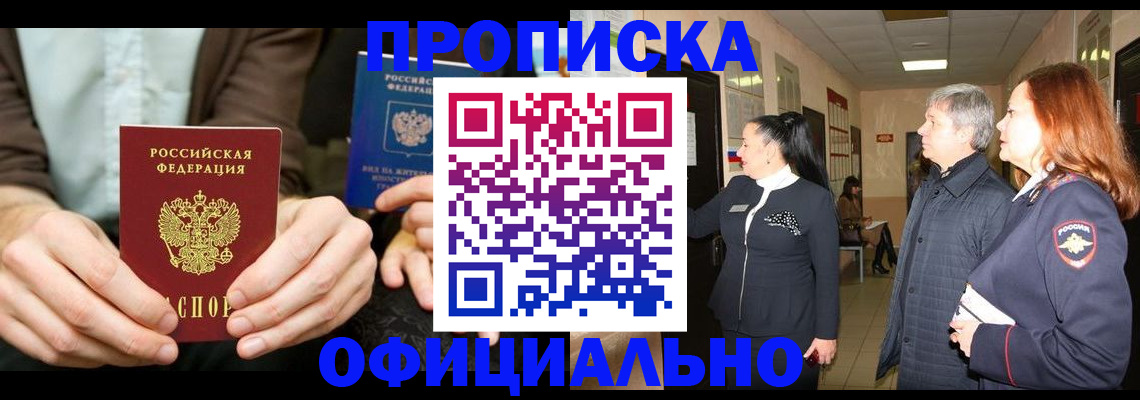 прописка для военкомата в Славгороде