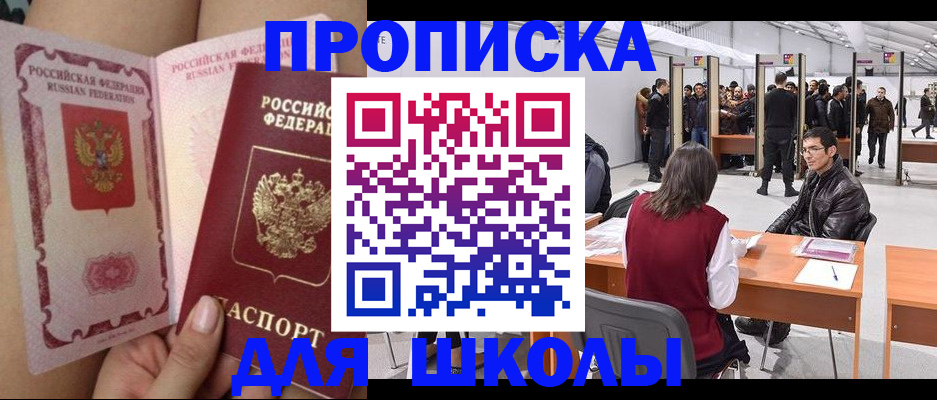 прописка для военкомата в Славгороде