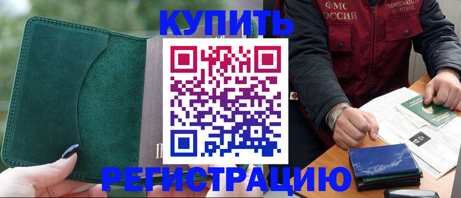 временная регистрация поиск в Славгороде