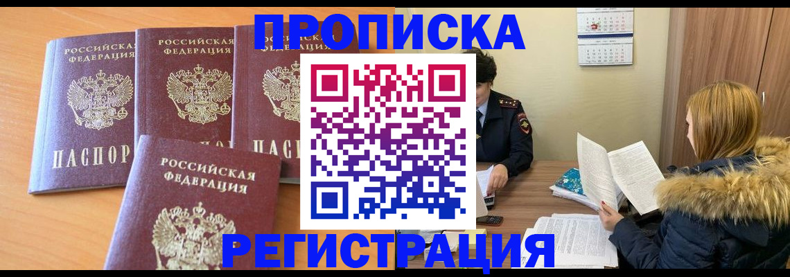 прописка для школы в Славгороде