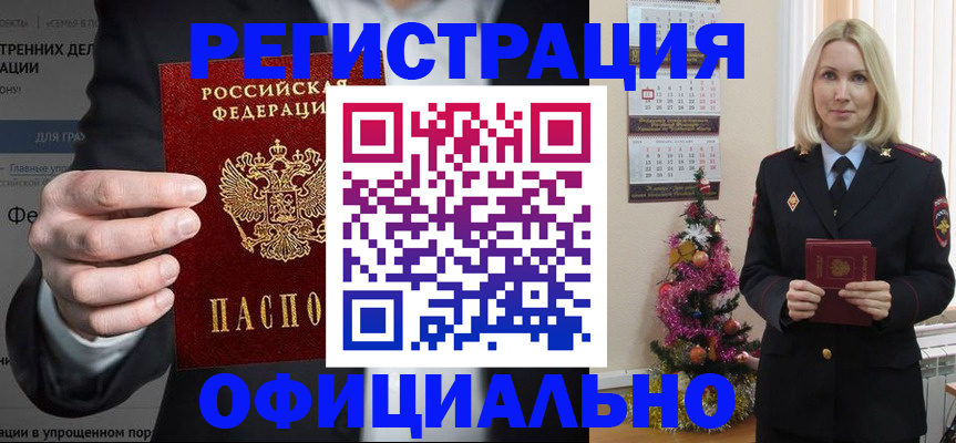 прописка в Славгороде