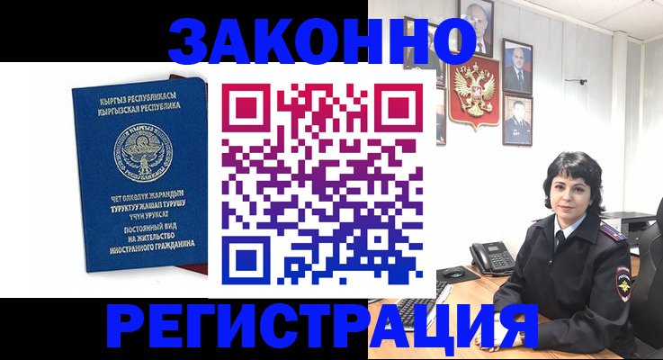 прописка ребенка в Славгороде