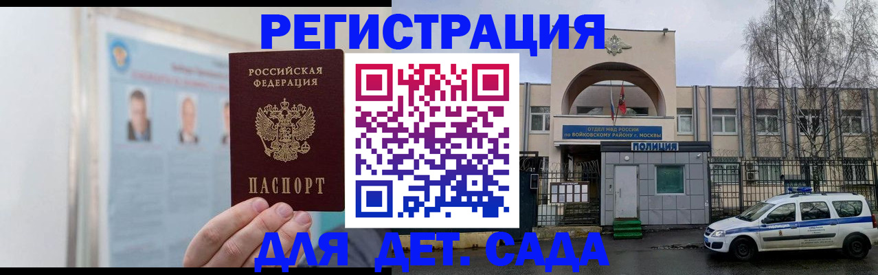 временная регистрация недорого в Славгороде