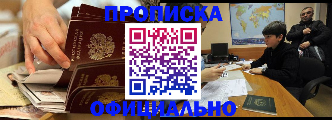 прописка для военкомата в Славгороде