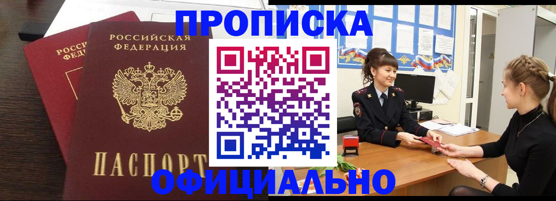 временная регистрация законно в Славгороде